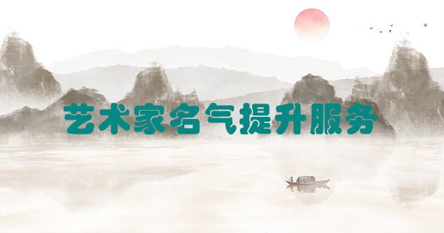 云南-艺术商盟为书画家提供全方位的网络媒体推广服务